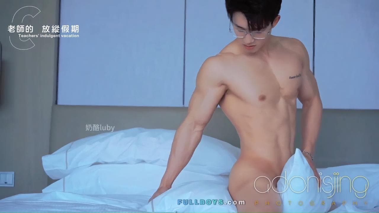 Sex Men 劉京 Adonisjing C老師的放縱假期